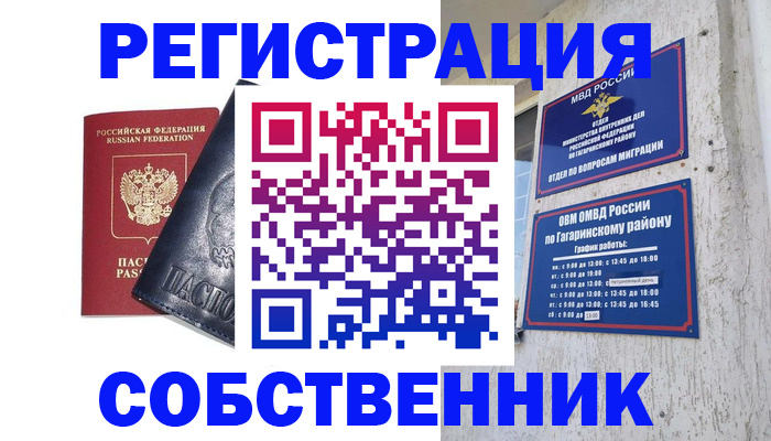 прописка 2025 в Гусиноозёрске