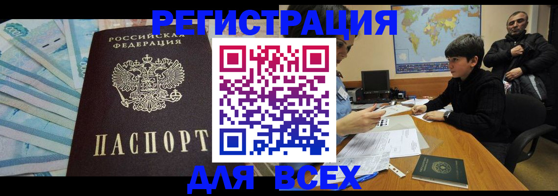где прописаться в Гусиноозёрске